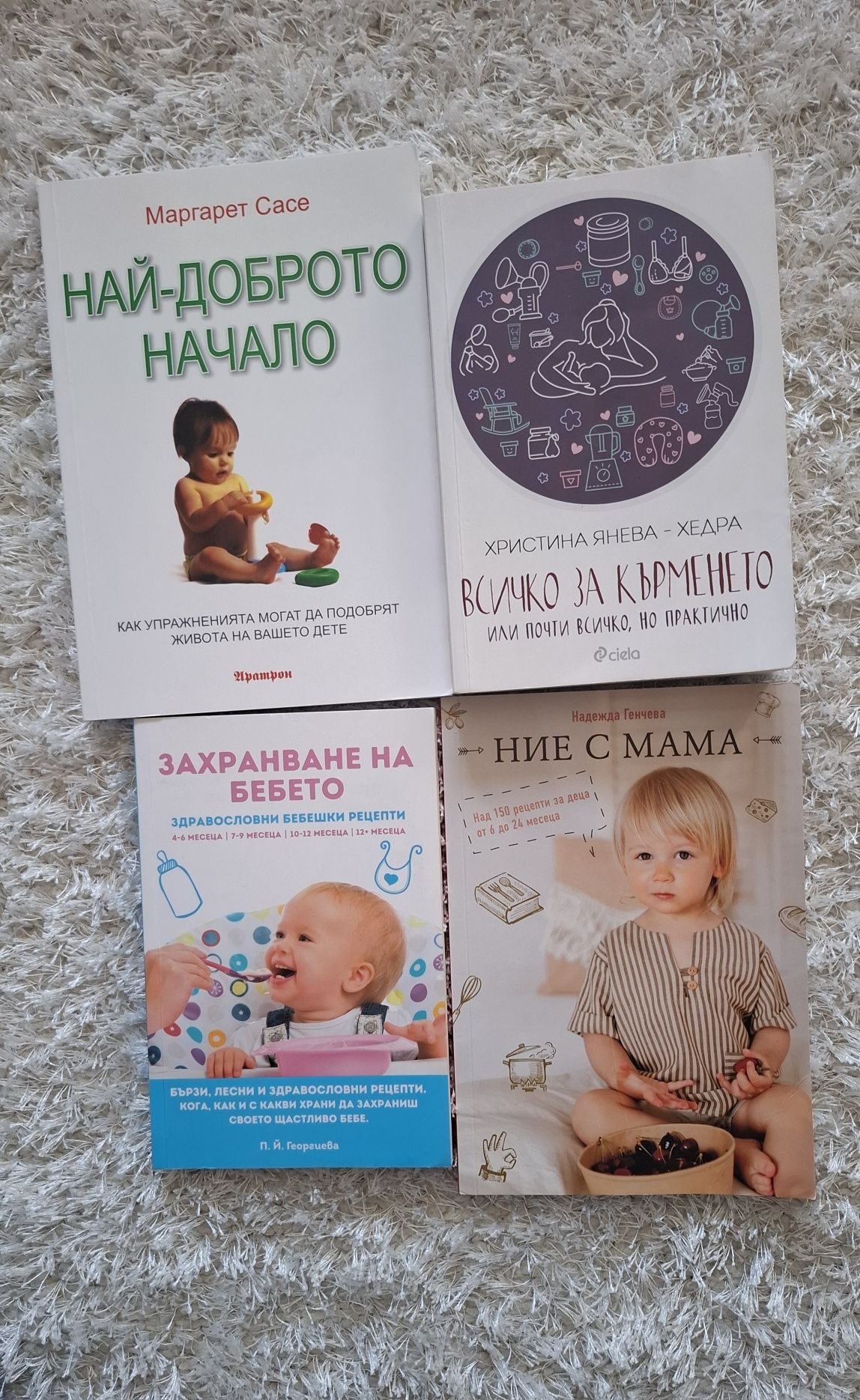 Най доброто начало
