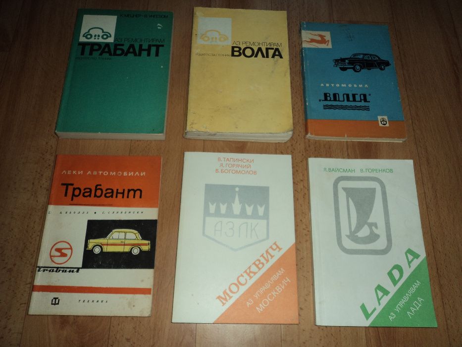 Техническа литература, книги за автомобили-част 2