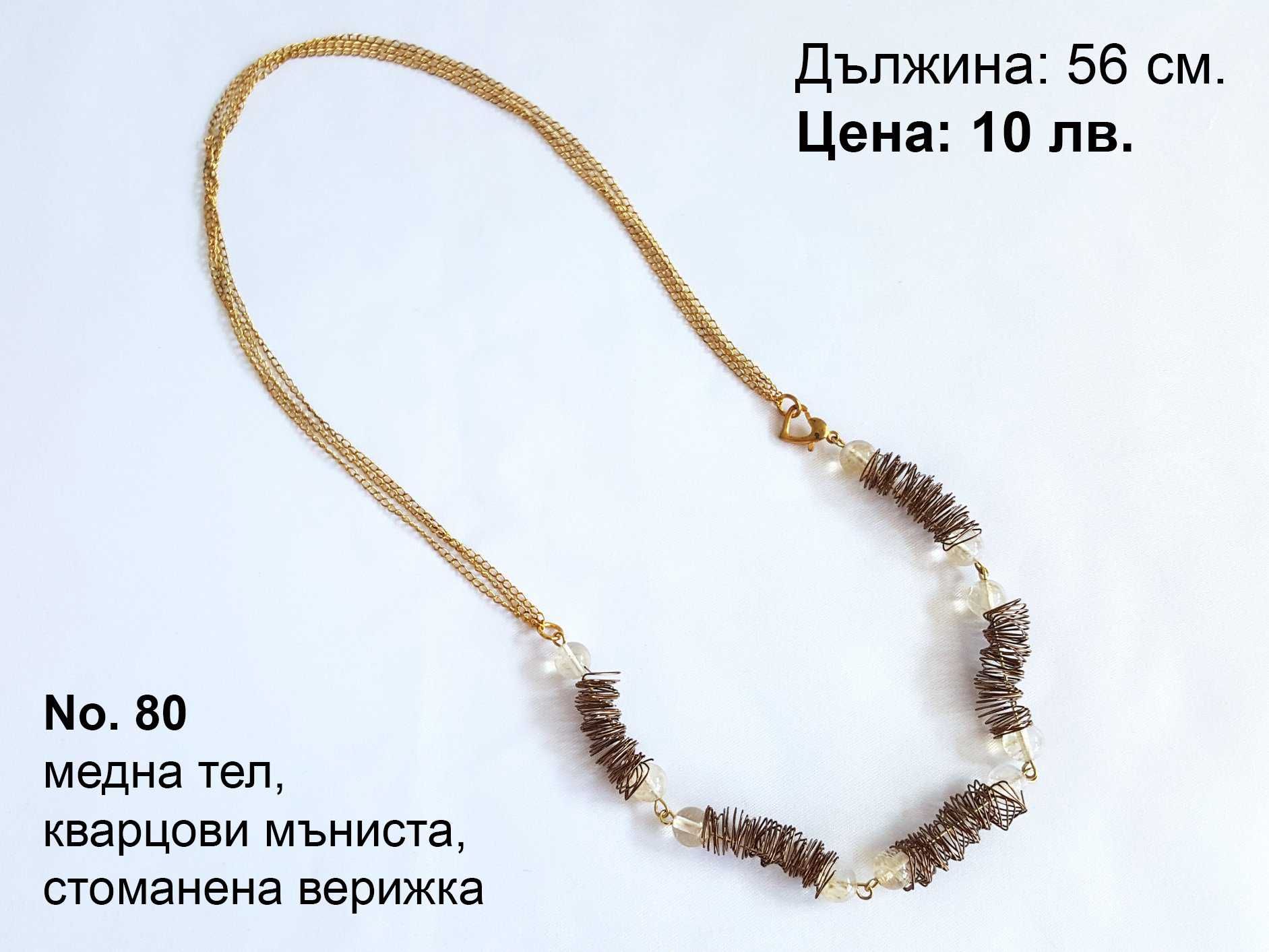 Продавам колиета, гривни и обици, ръчна изработка