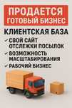 Продам Карго. Готовый рабочий бизнес