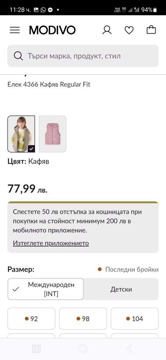Елек Mayoral 134cm