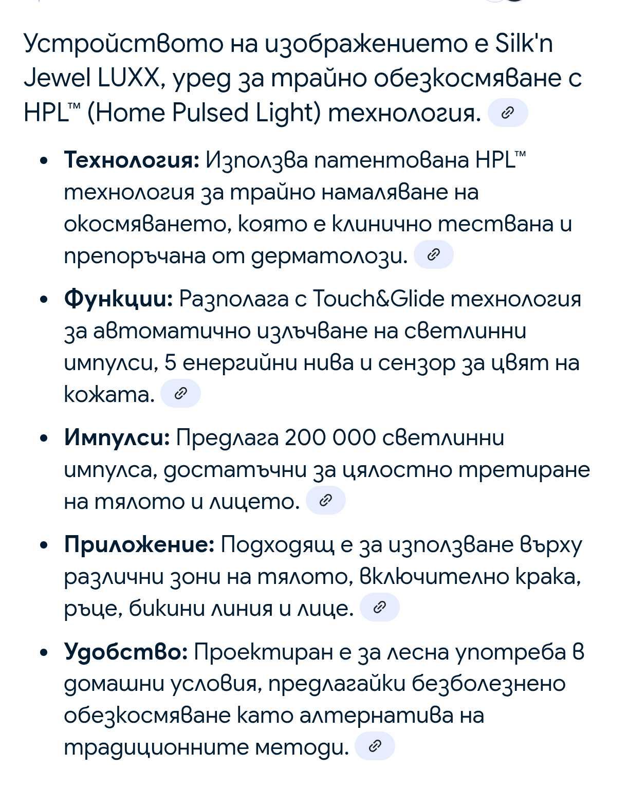 Епилатор   Silkn