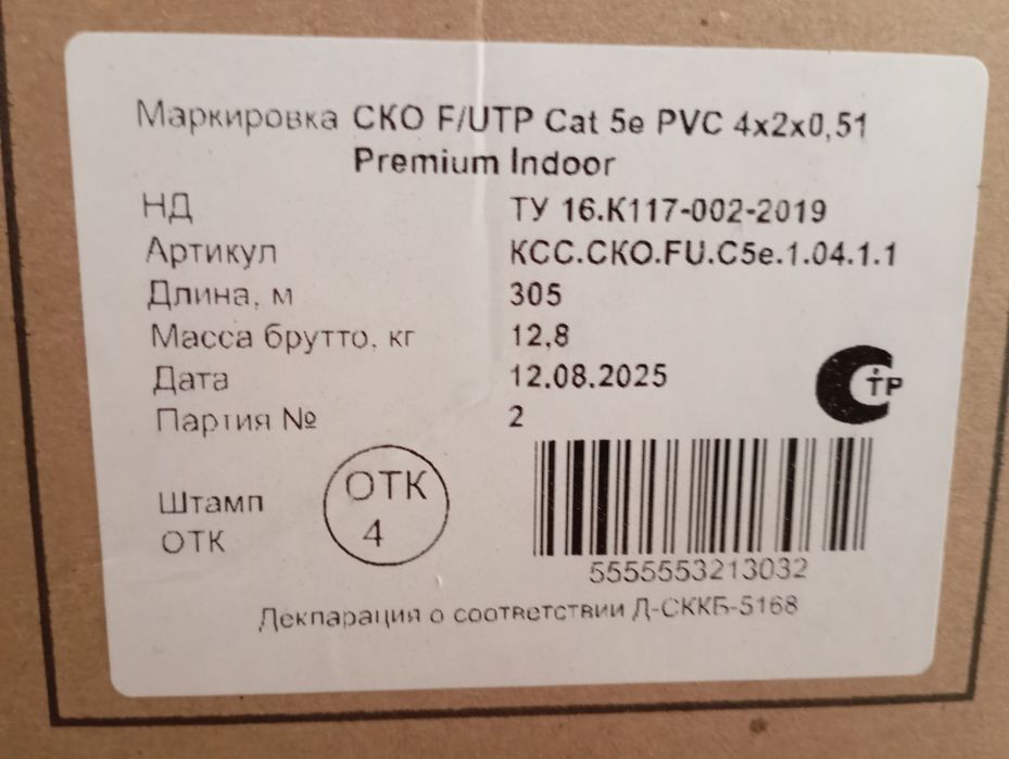 Кабель UTP 5e 4x2x0,51