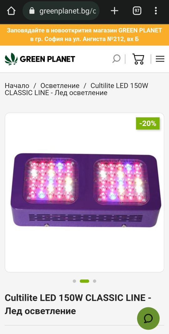 Продавам Лампа Cultilite LED 150W Classic Line