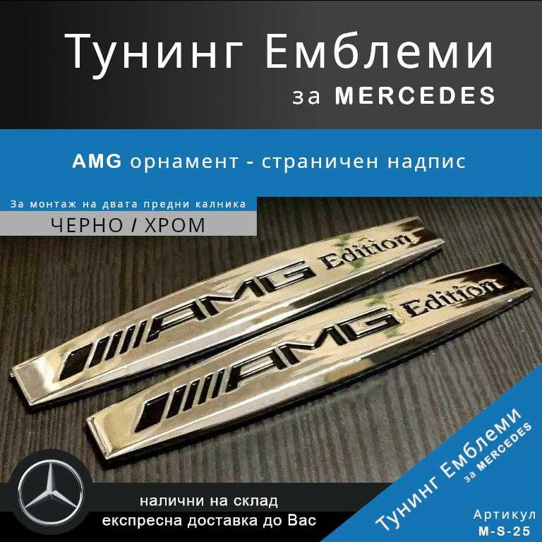 AMG орнамент - страничен надпис