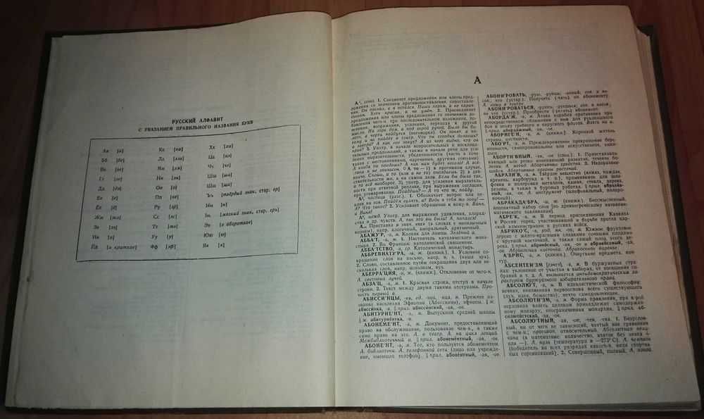 Доставка. Словарь русского языка Ожегов. Орфографический словарь
