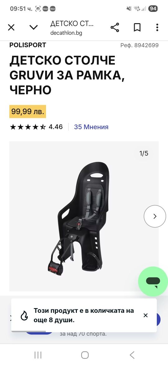Детско столче за колело