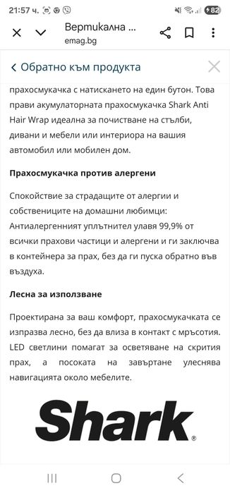 Прахосмукачка Shark