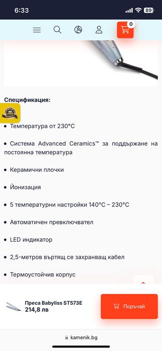 Преса за коса babyliss