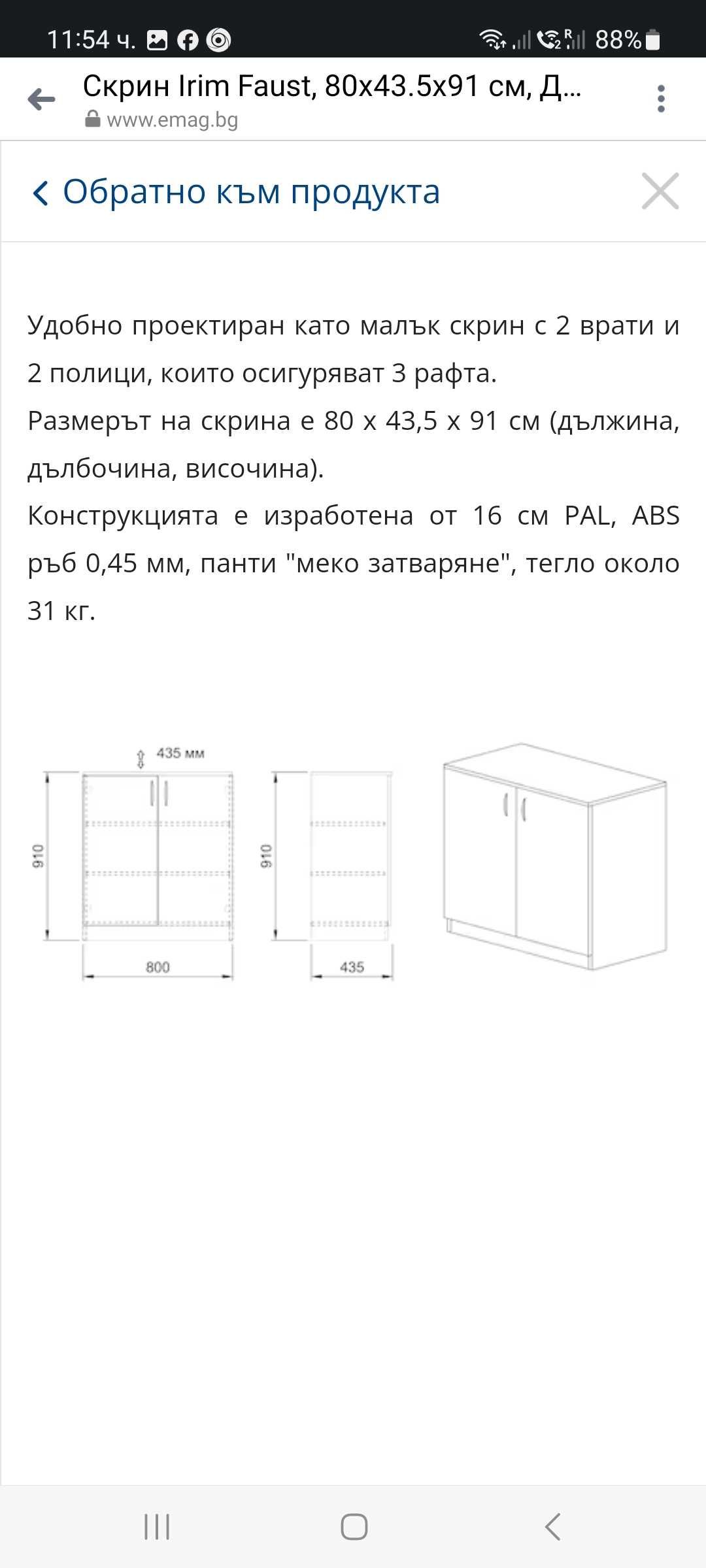 Продавам малък шкаф