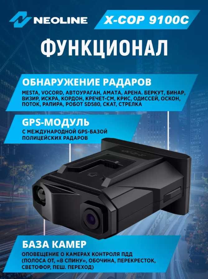 Видеорегистратор X-COP 9100C