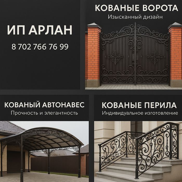 Ворота Авто Навесы Козырьки
