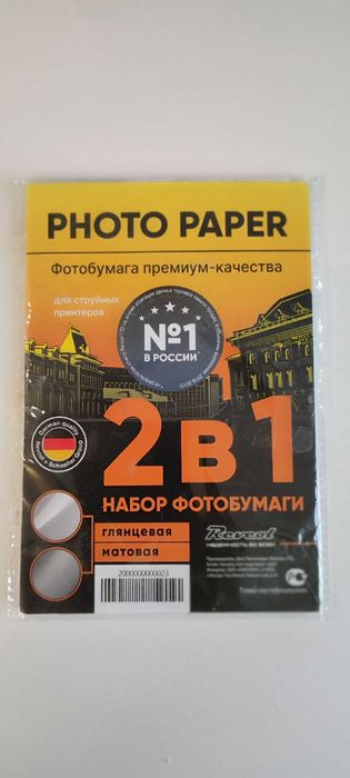 Фотобумага для струйных принтеров
