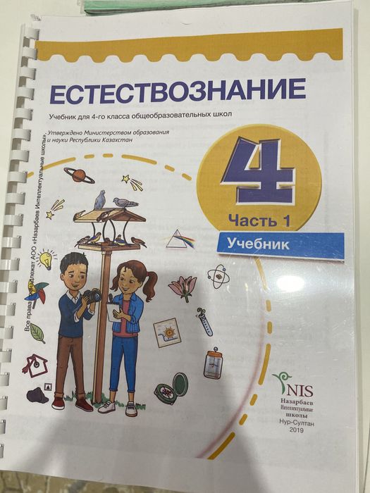 Книга для 4 класса по естествознанию 1 часть