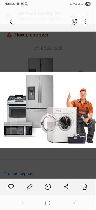 Ремонт пылесосов стиральных машин холодильников,