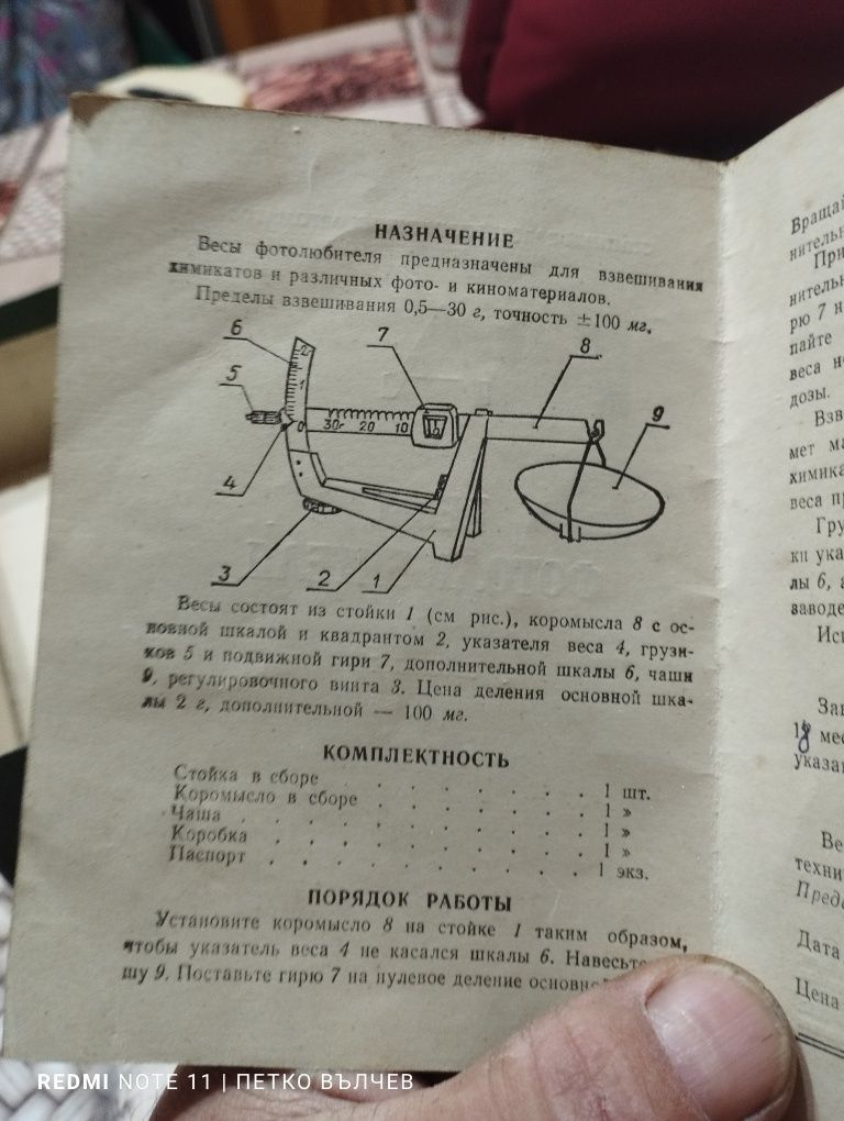 Соц съветско кантарче