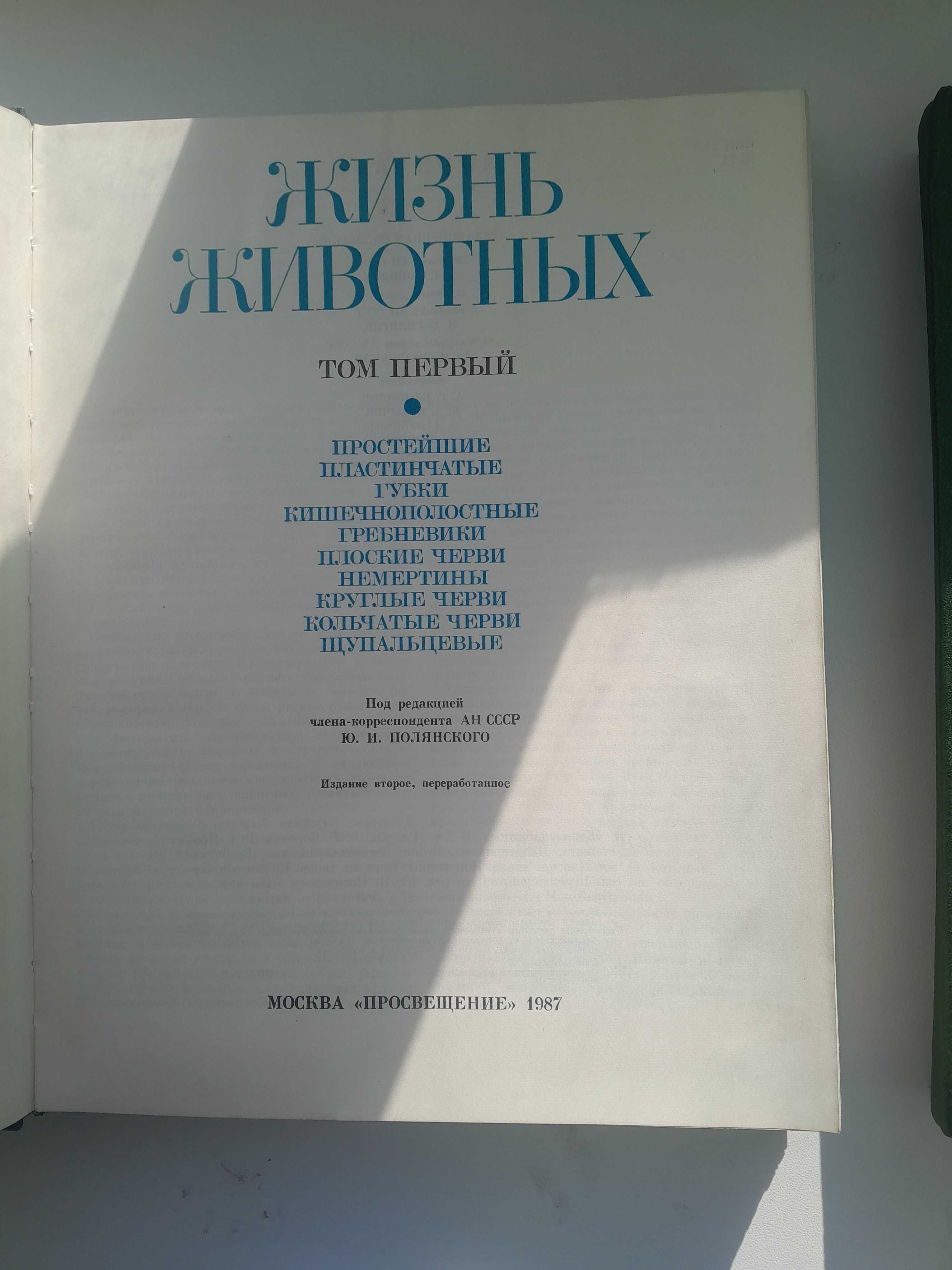 Энциклопедия Жизнь Животных 1,4,5 том