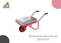 Металлический тележка для детей