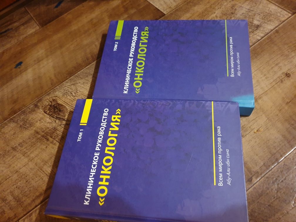 Книги Онкология 1-2 том