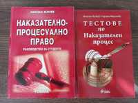 Продавам запазени книги и помагала- право и психология от ВСУ- Варна