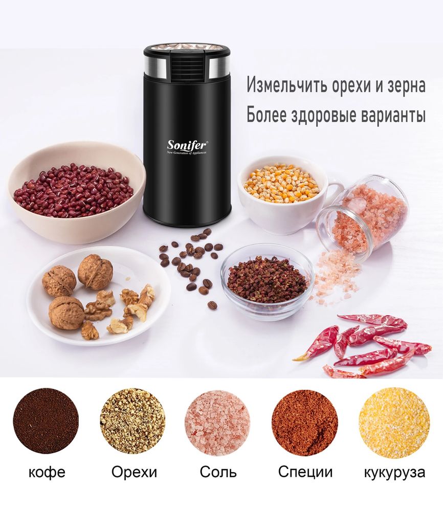 Электрическая кофемолка Sonifer SF-3526