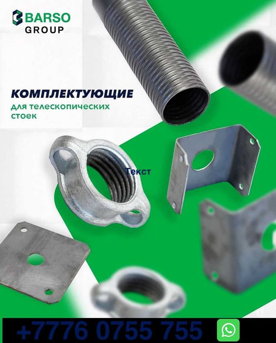 Механизмы на телескопические стойки 1300тн