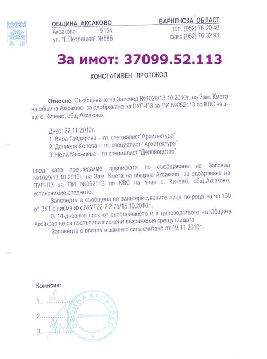 Продават се имоти изтекъл ПУП с гледка море над Добрева чешма, Виница