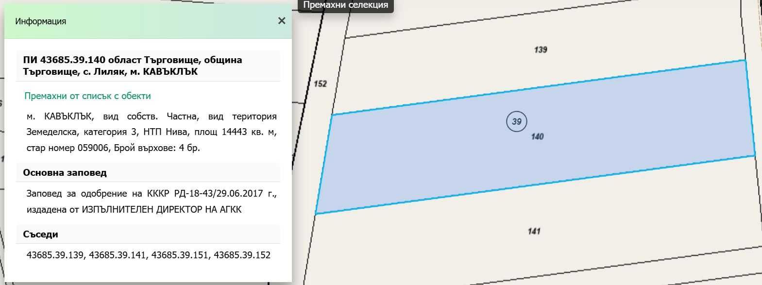 Земеделски земи, с. Лиляк