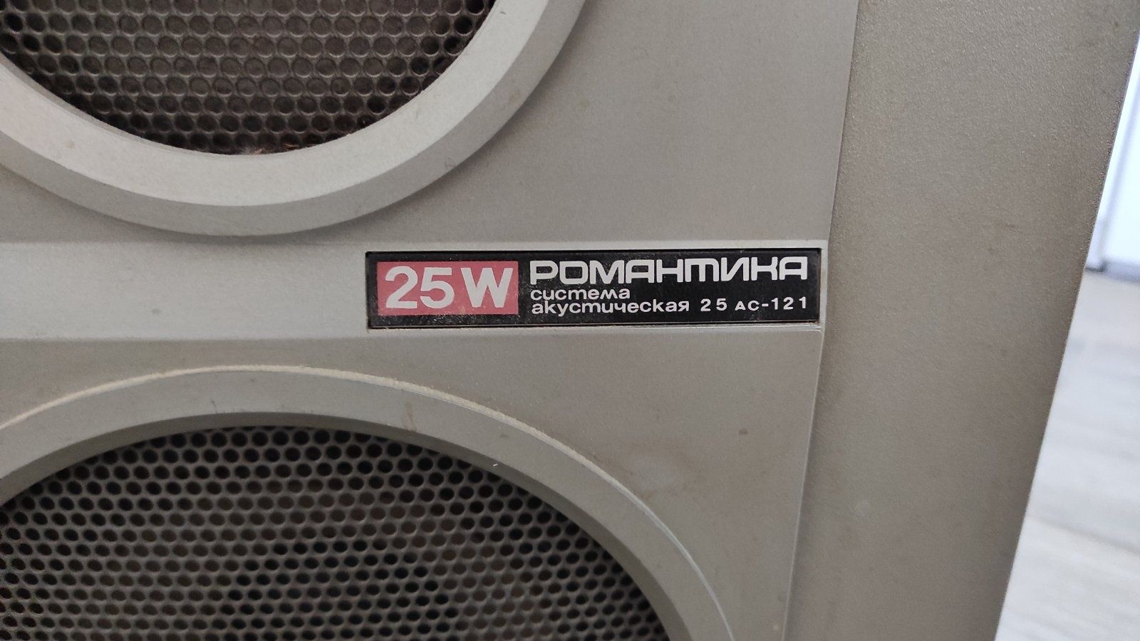 Тонколони и усилвател руски