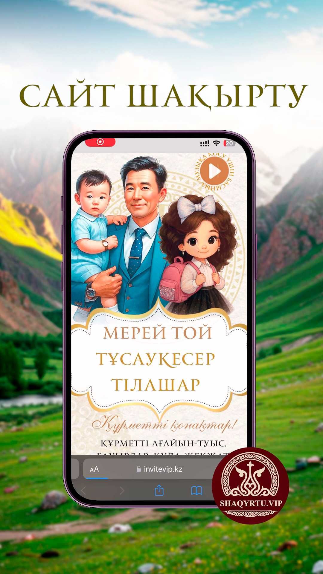 Шақырту тойға шақырту Сайт Актөбе