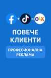 Професионална реклама, повече клиенти за вашия бизнес