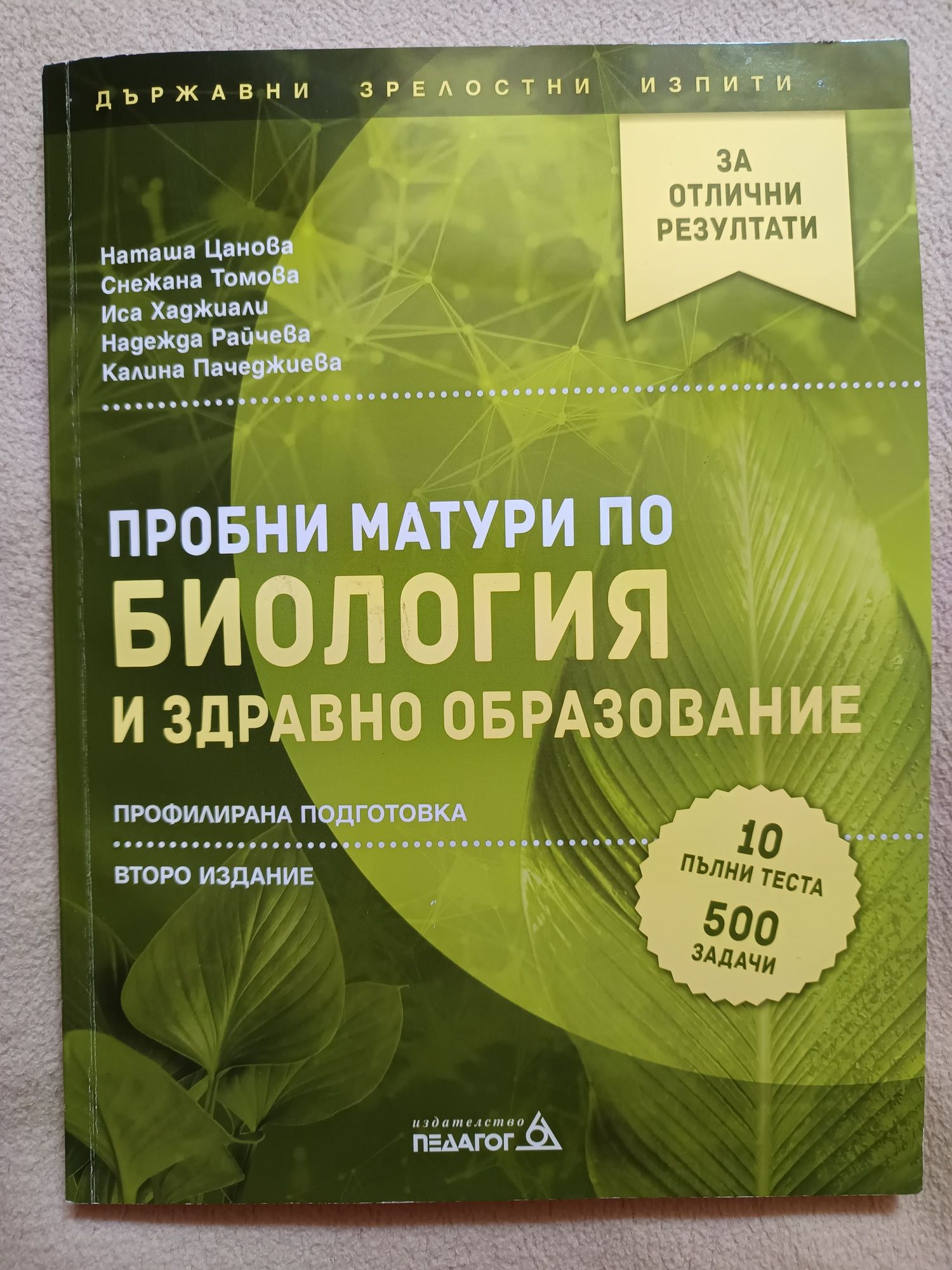 Биология пробни матури