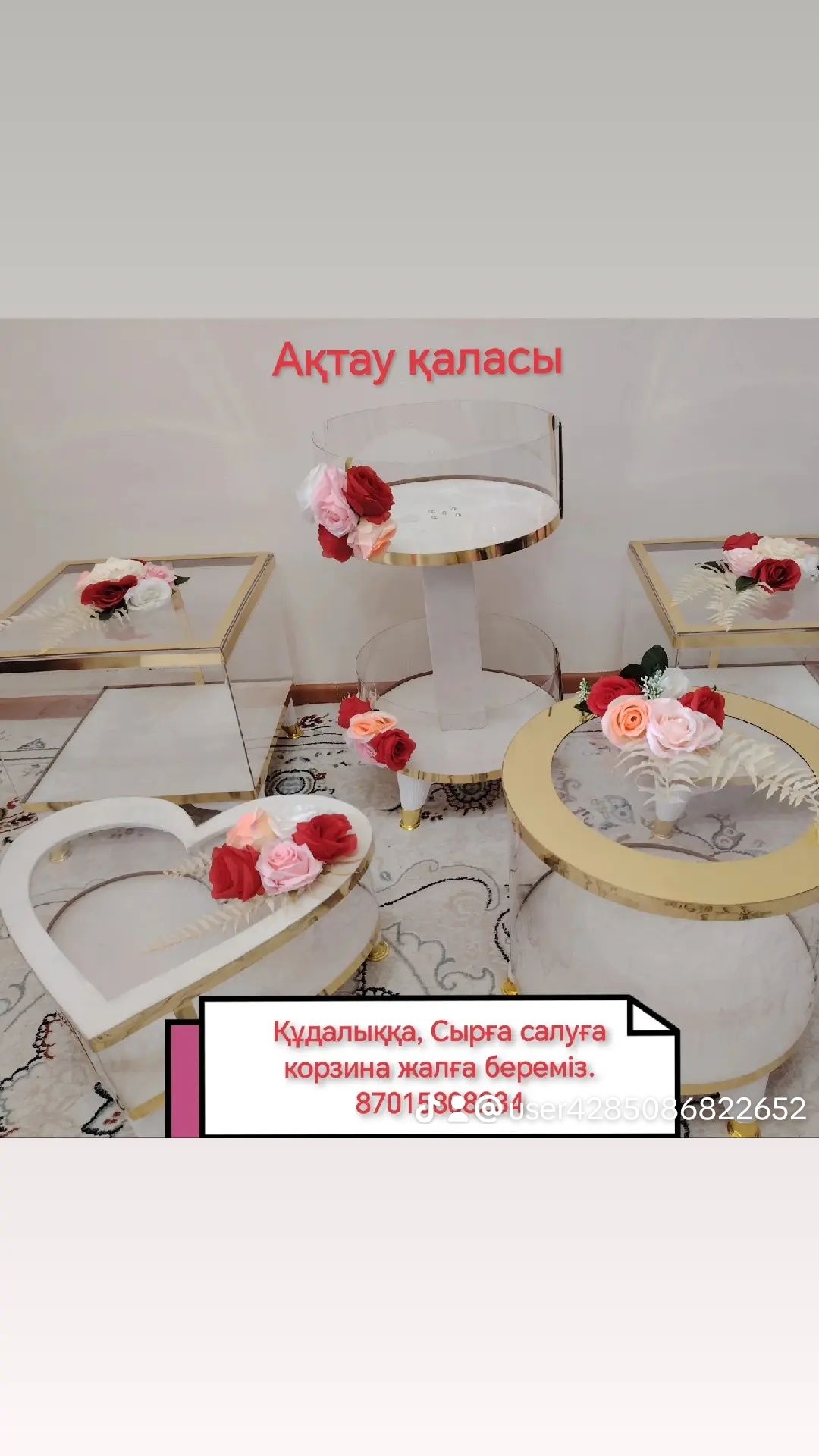 Новый корзиналар прокатқа беріледі.