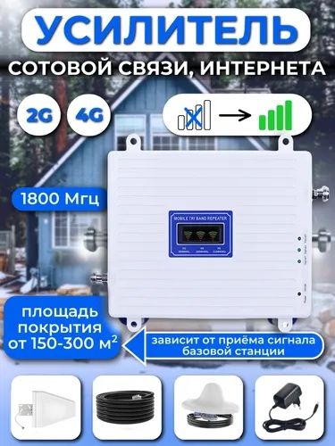 GSM усилитель сотовой связи репитор GSM GSM антенна GSM,3g,4g uselitel