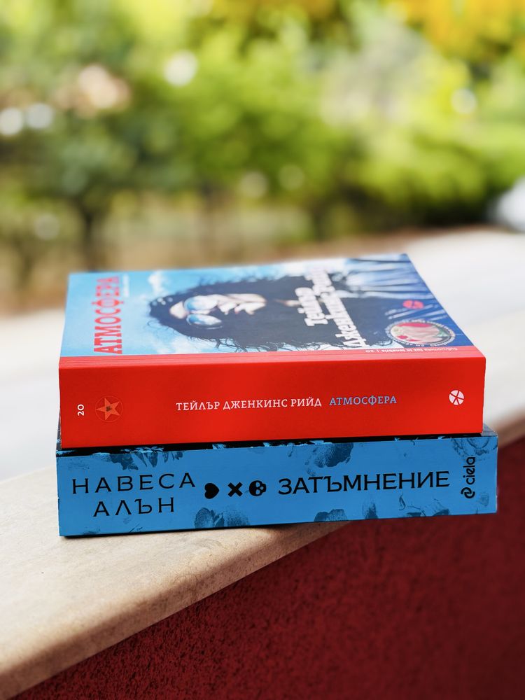 Навеса Алън Затъмнение Атмосфера