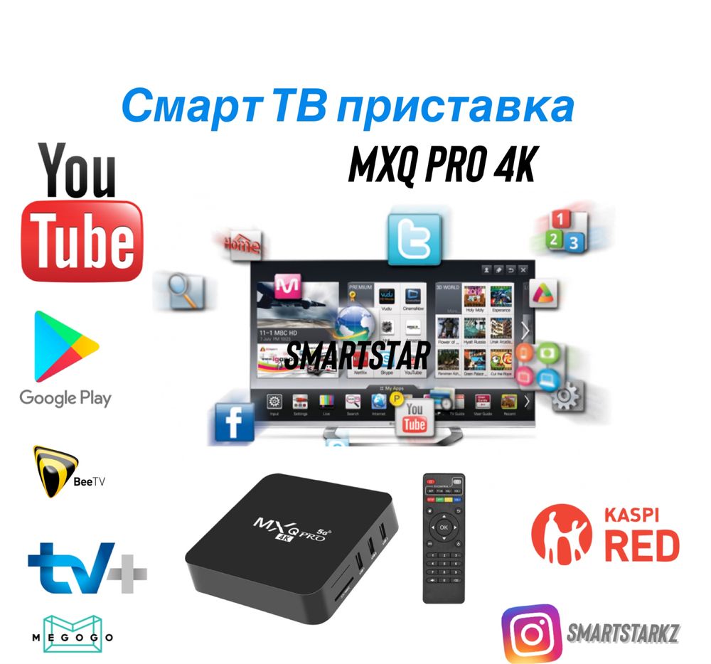 Смарт тв MXQ 4K PRO, твбокс приставка на любой телевизор!Smart tvbox
