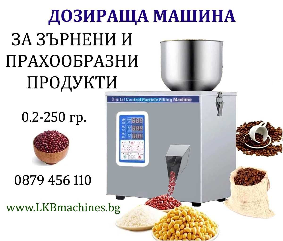 Дозираща-Бутилираща машина за течности и гъсти смеси от 5- 50 ..