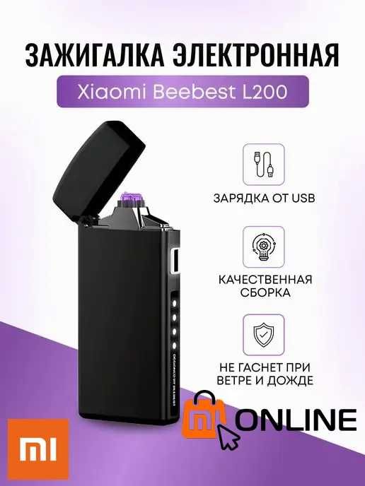 Электронная USB зажигалка Xiaomi Beebest Arc Charging Lighter L200