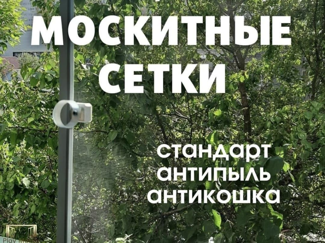 Изготовление москитных сеток