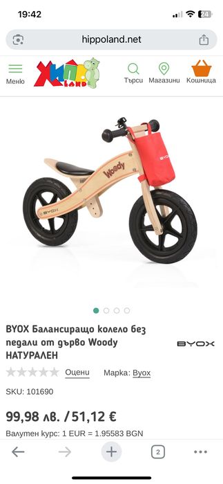 Продавам баланс колело byox woody