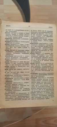 Стар англо български речник на Г. Чакалов 1948 г.
