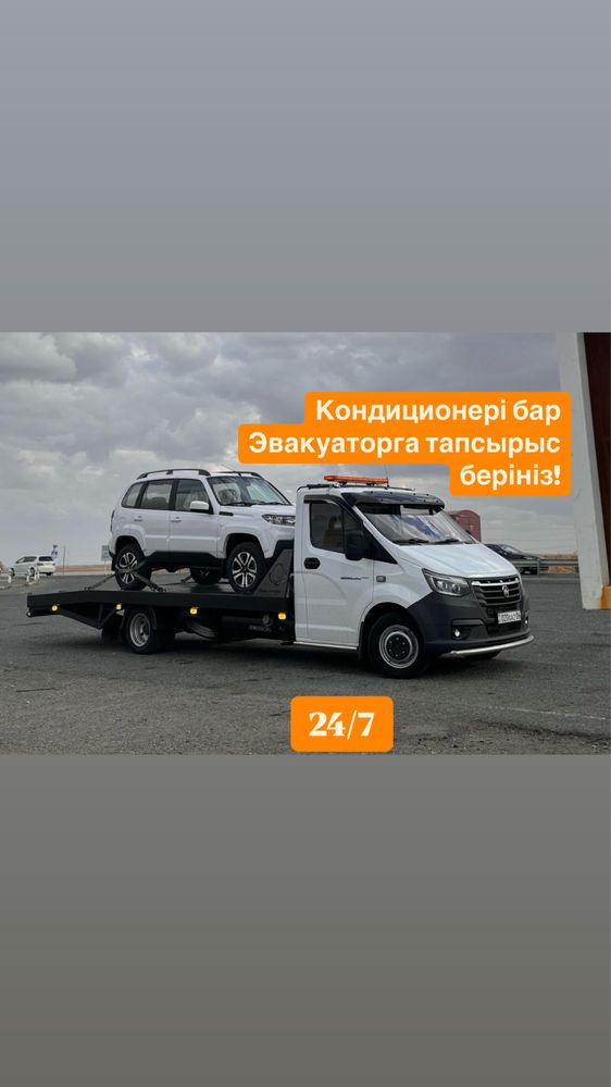 Эвакуатор Атырау Доссор Макат Индер 24/7 город межгород