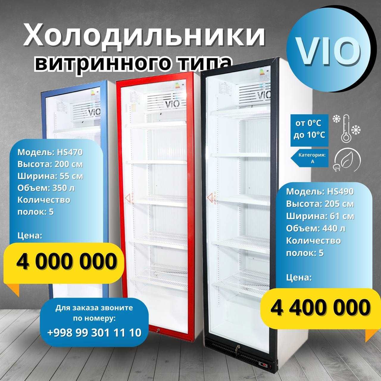 Витрина холодильник. Витрина холодилник. Vitrina xolodilnik