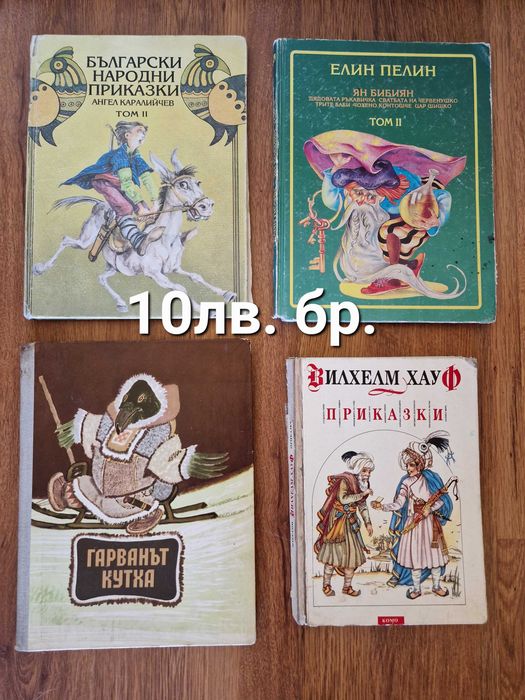 Продавам стари детски книжки