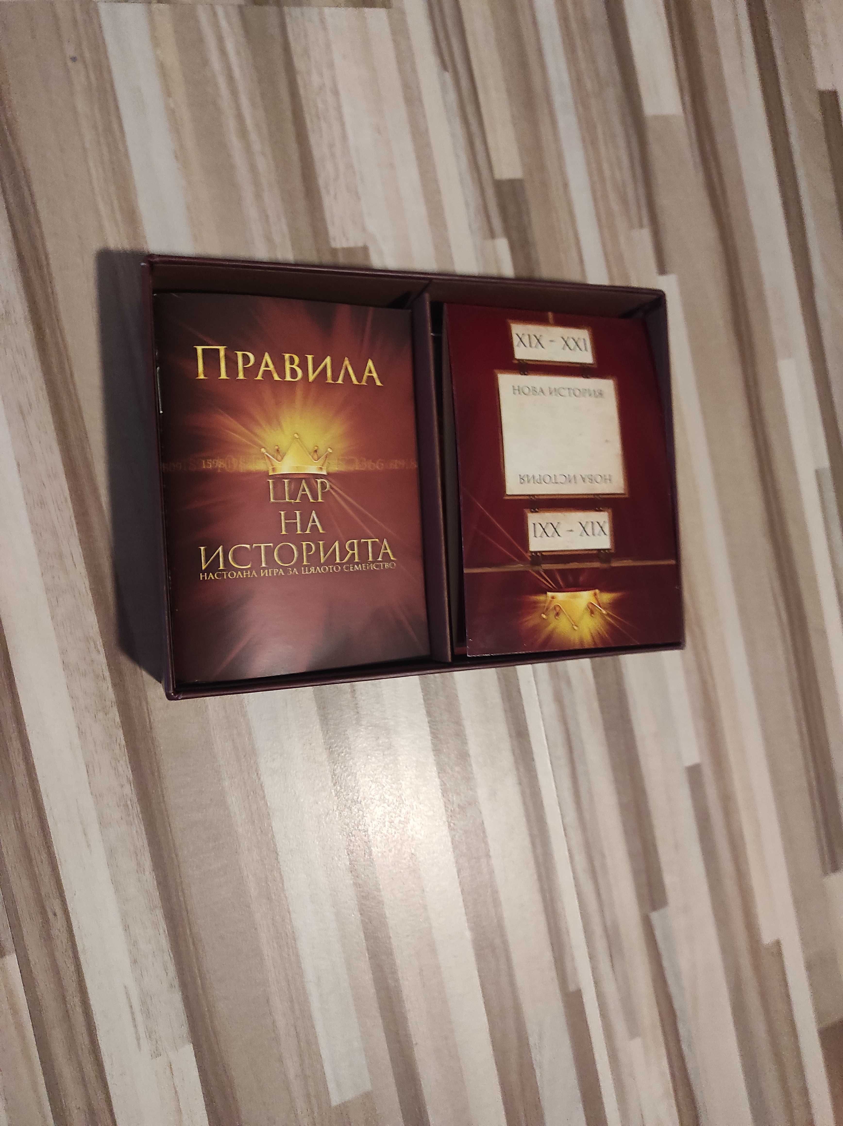 Настолни игри Цар на Историята и Хайдути-НОВИ.