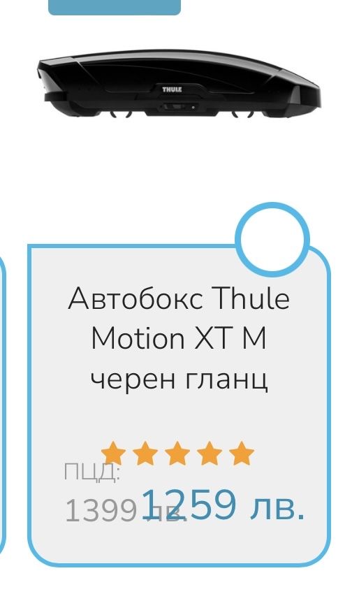 Автобокс Thule Motion XT M черен гланц, Багажник Thule,