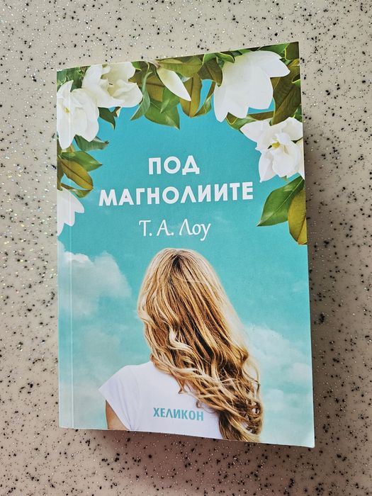 На един прочит , запазени без забележка