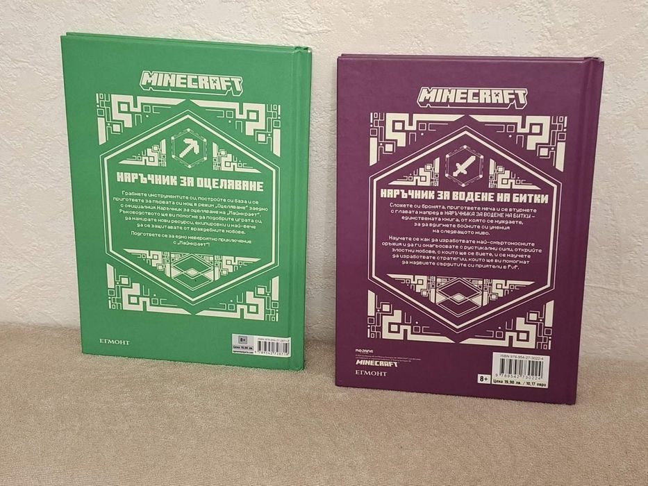 MINECRAFT ръководства