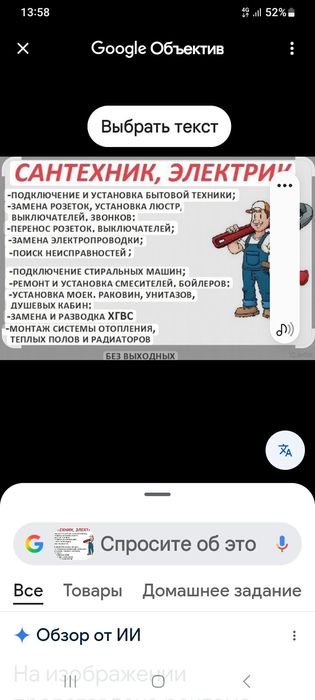 Сантехник электрик сварщик Алмазный бурение сборка душевой кабины