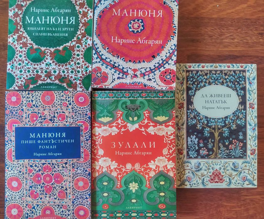 Комплект книги на Нарине Абгарян